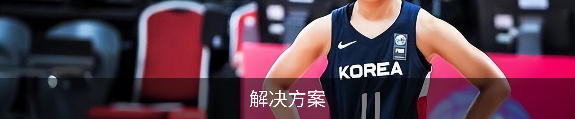 解决方案